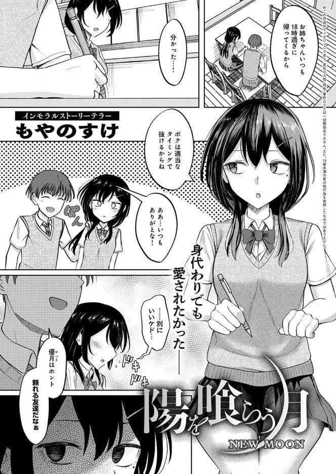 陽を喰らう月 hitomiエロ漫画raw(同人誌)無料サンプル画像001