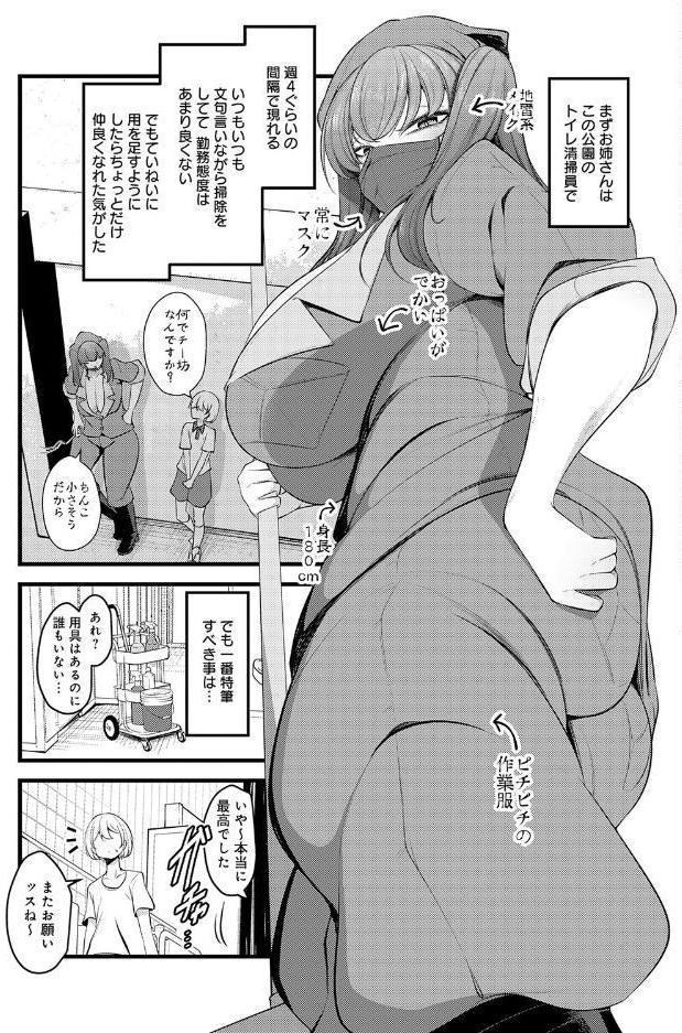 巨体!マスク!ツインテール! hitomiエロ漫画raw(同人誌)無料サンプル画像003