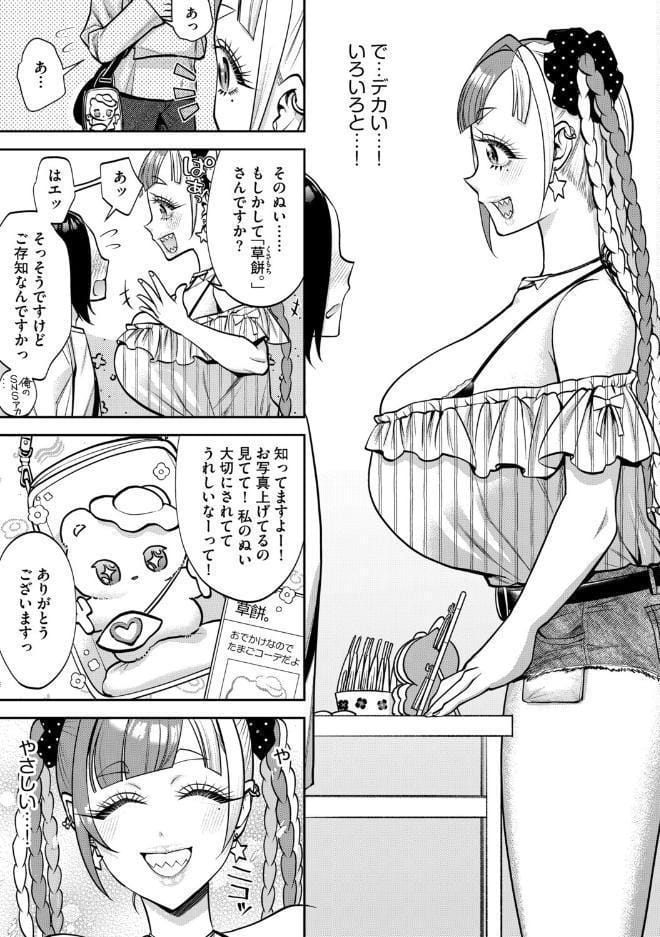 ぬい作家はデカパイ肉食ギャル…!? hitomiエロ漫画raw(同人誌)無料サンプル画像005