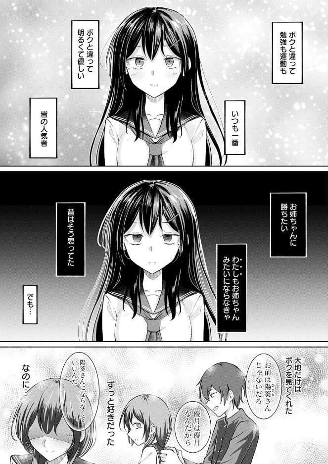 陽を喰らう月 hitomiエロ漫画raw(同人誌)無料サンプル画像003