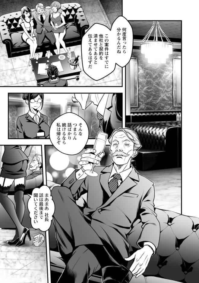 セックスで解決 色仕掛け株式会社 hitomiエロ漫画raw(同人誌)無料サンプル画像013