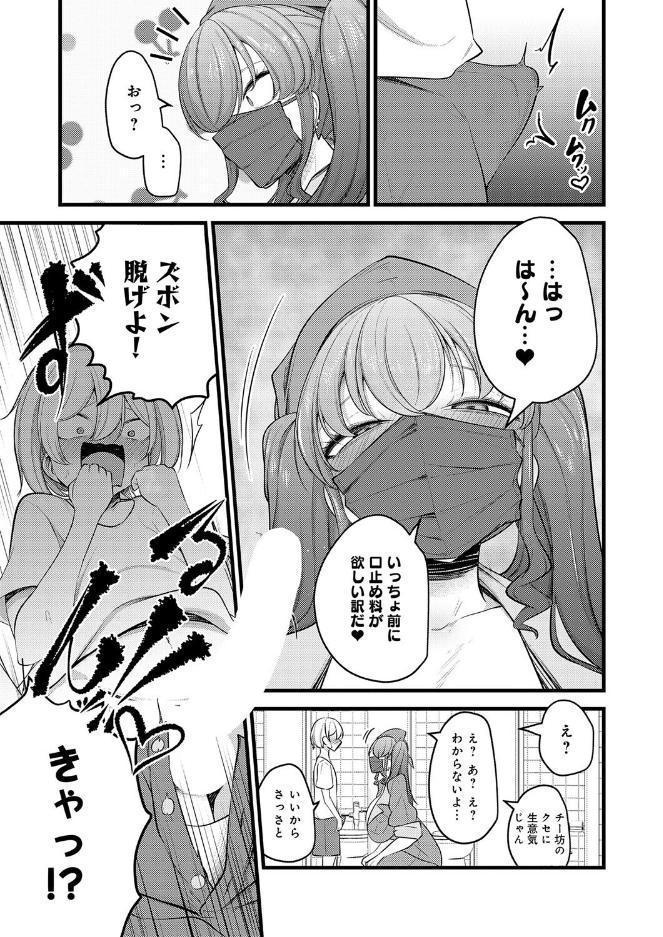 巨体!マスク!ツインテール! hitomiエロ漫画raw(同人誌)無料サンプル画像005