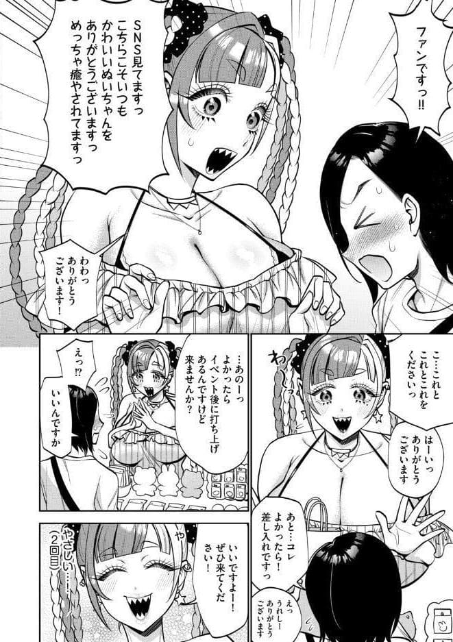 ぬい作家はデカパイ肉食ギャル…!? hitomiエロ漫画raw(同人誌)無料サンプル画像006
