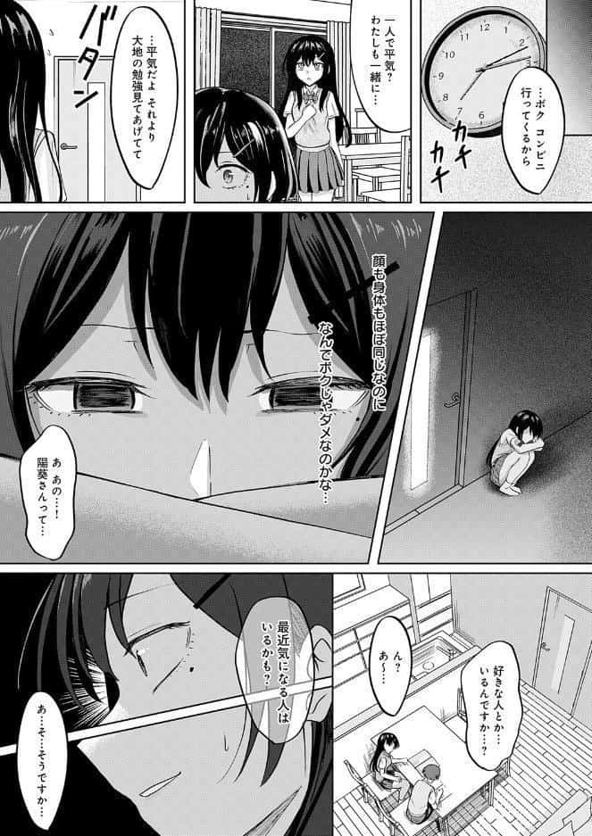 陽を喰らう月 hitomiエロ漫画raw(同人誌)無料サンプル画像005