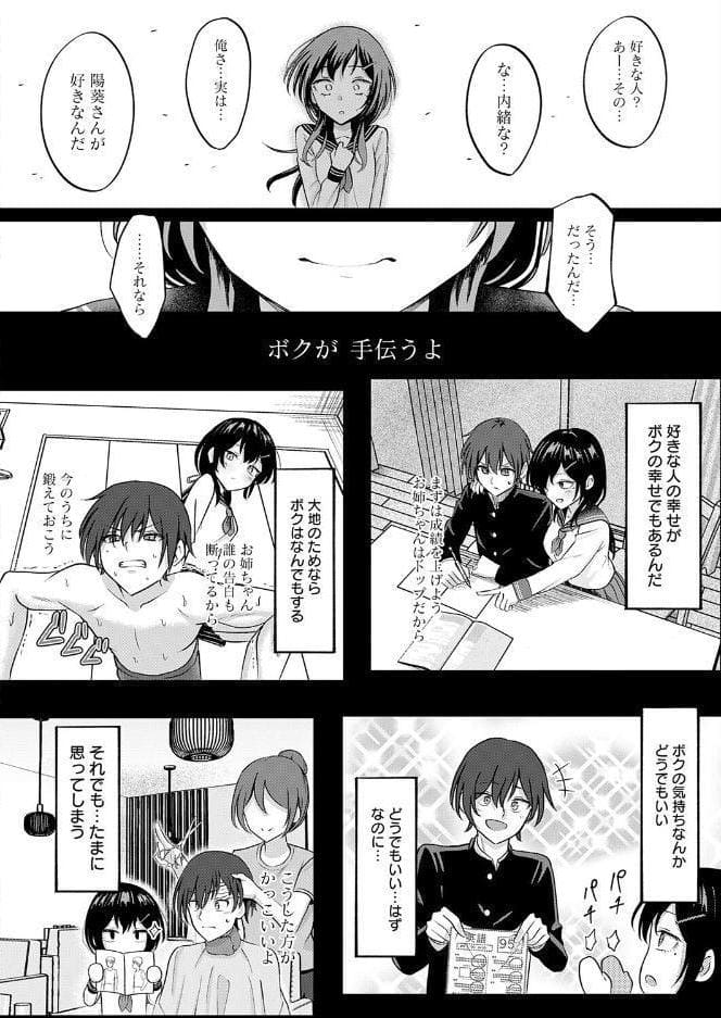 陽を喰らう月 hitomiエロ漫画raw(同人誌)無料サンプル画像004