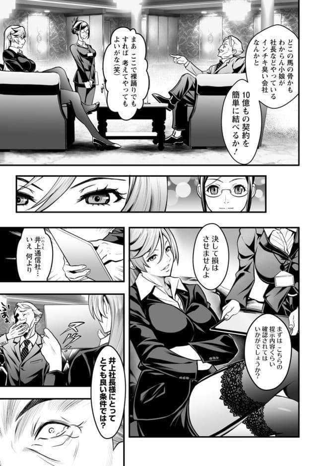 セックスで解決 色仕掛け株式会社 hitomiエロ漫画raw(同人誌)無料サンプル画像015