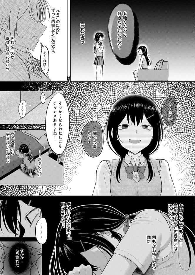 陽を喰らう月 hitomiエロ漫画raw(同人誌)無料サンプル画像007