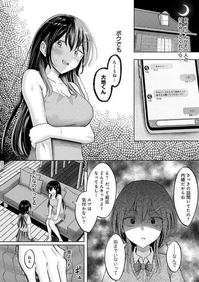 陽を喰らう月 hitomiエロ漫画raw(同人誌)無料サンプル画像006