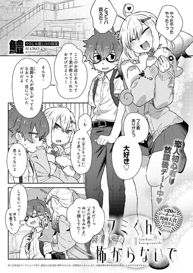 フミくん、怖がらないで hitomiエロ漫画raw(同人誌)無料サンプル画像001