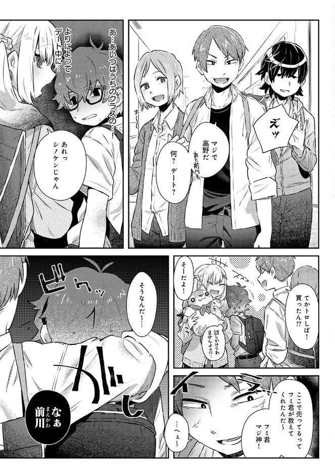 フミくん、怖がらないで hitomiエロ漫画raw(同人誌)無料サンプル画像003