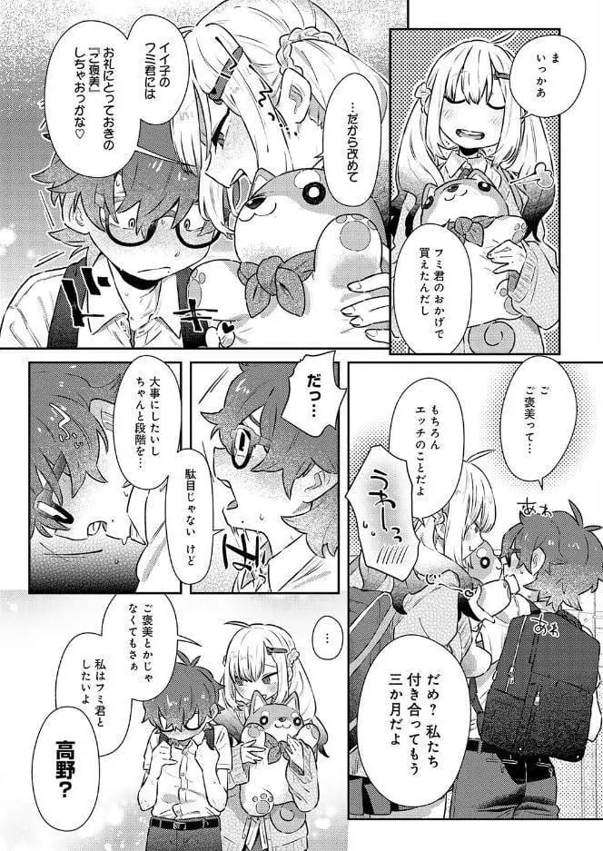 フミくん、怖がらないで hitomiエロ漫画raw(同人誌)無料サンプル画像002