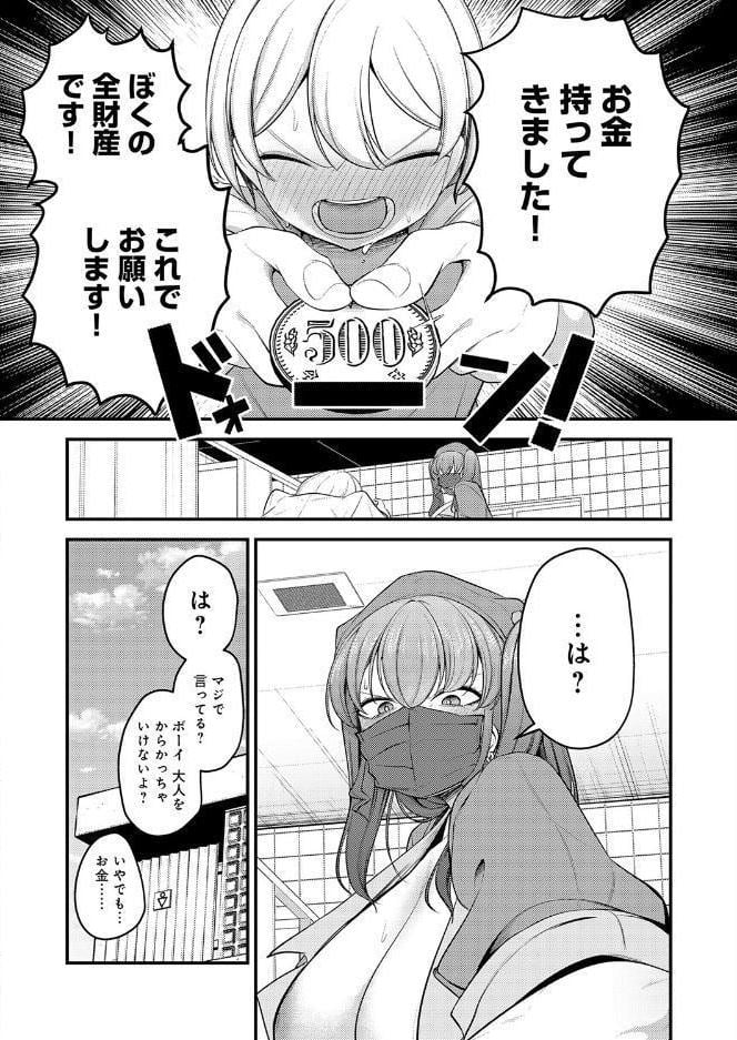 巨体!マスク!ツインテール! hitomiエロ漫画raw(同人誌)無料サンプル画像010