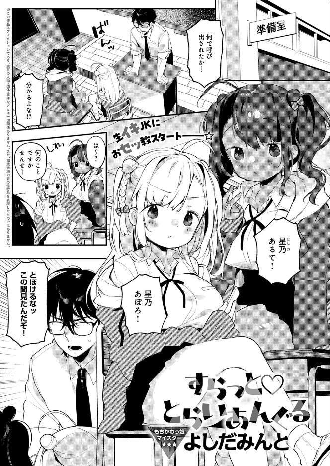 すらっと とらいあんぐる hitomiエロ漫画raw(同人誌)無料サンプル画像001