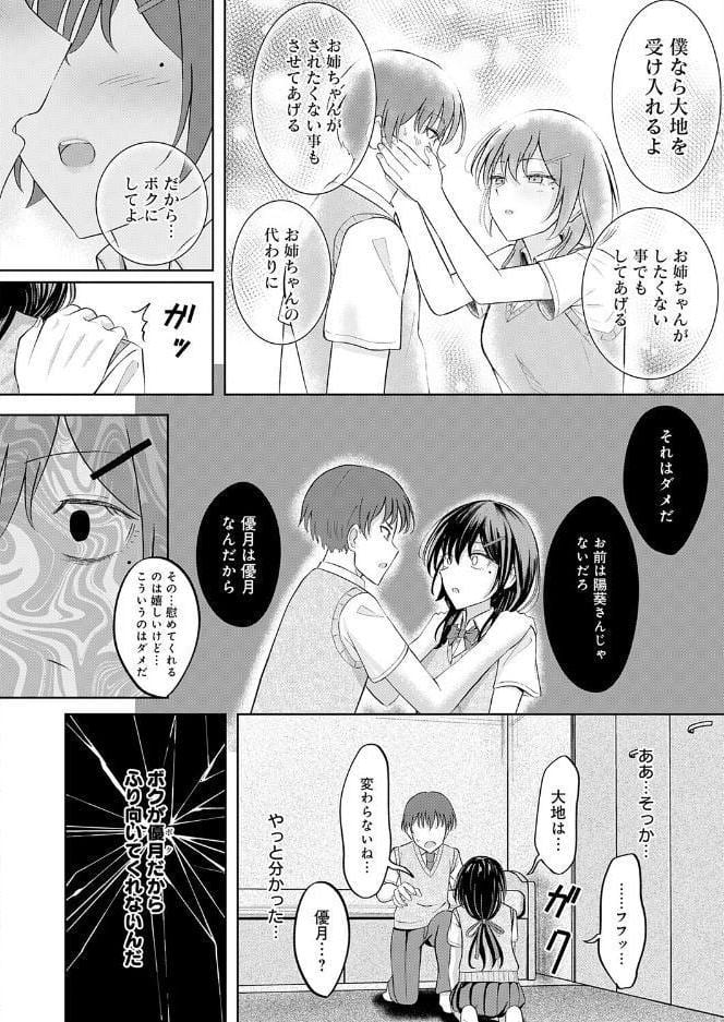 陽を喰らう月 hitomiエロ漫画raw(同人誌)無料サンプル画像010