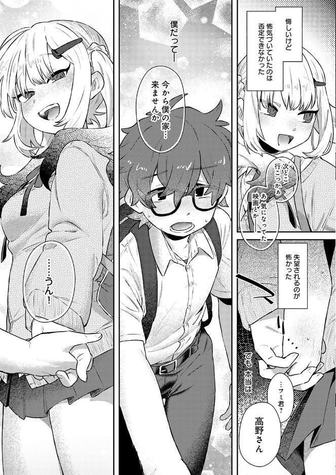 フミくん、怖がらないで hitomiエロ漫画raw(同人誌)無料サンプル画像005