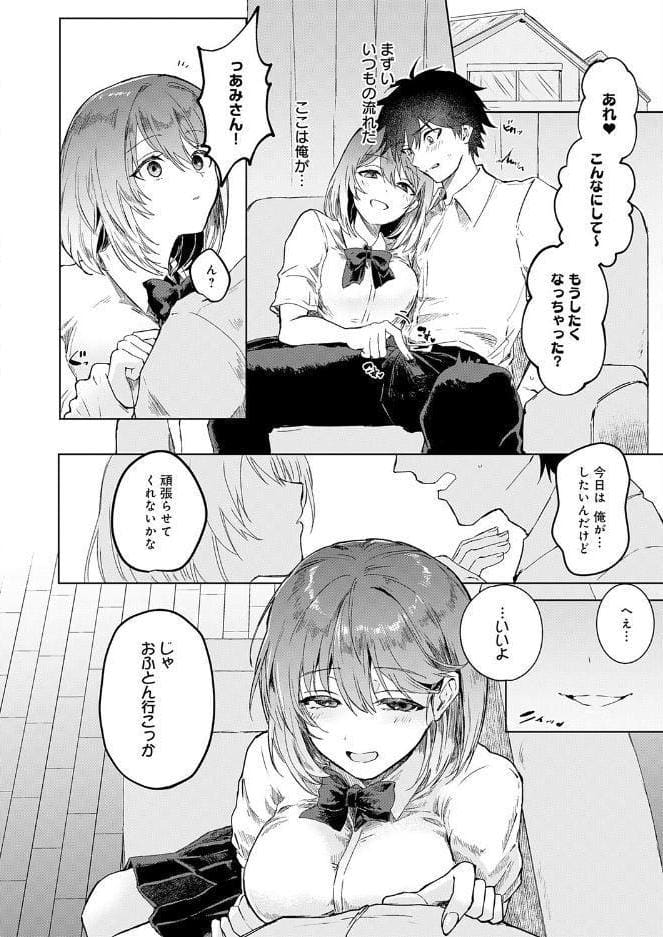 甘サド彼女のくずしかた hitomiエロ漫画raw(同人誌)無料サンプル画像006