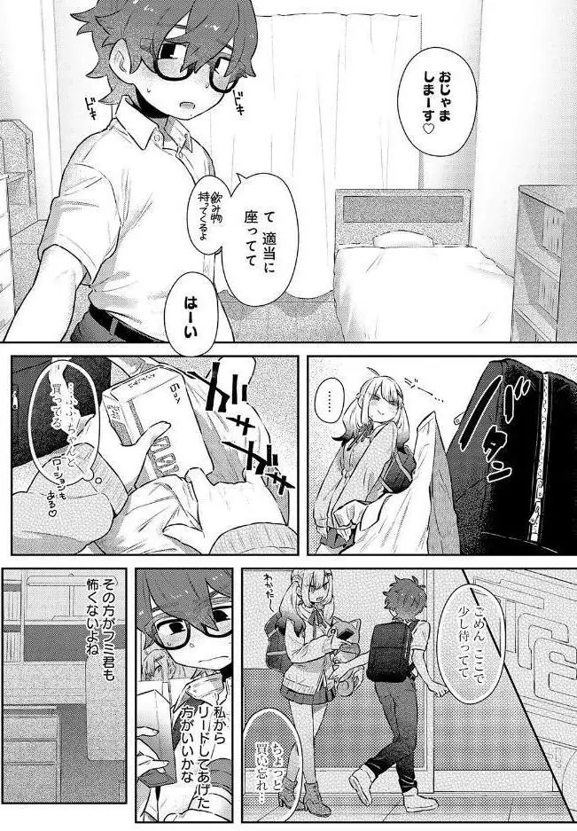 フミくん、怖がらないで hitomiエロ漫画raw(同人誌)無料サンプル画像006