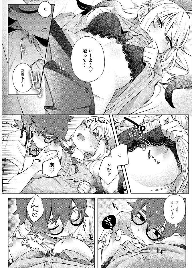 フミくん、怖がらないで hitomiエロ漫画raw(同人誌)無料サンプル画像010