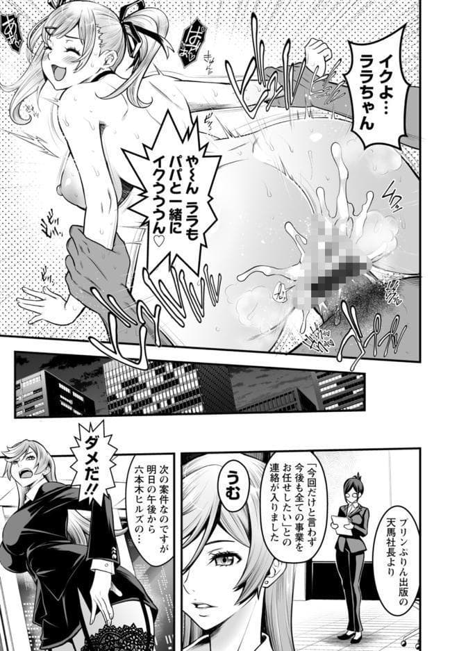 セックスで解決 色仕掛け株式会社 hitomiエロ漫画raw(同人誌)無料サンプル画像029