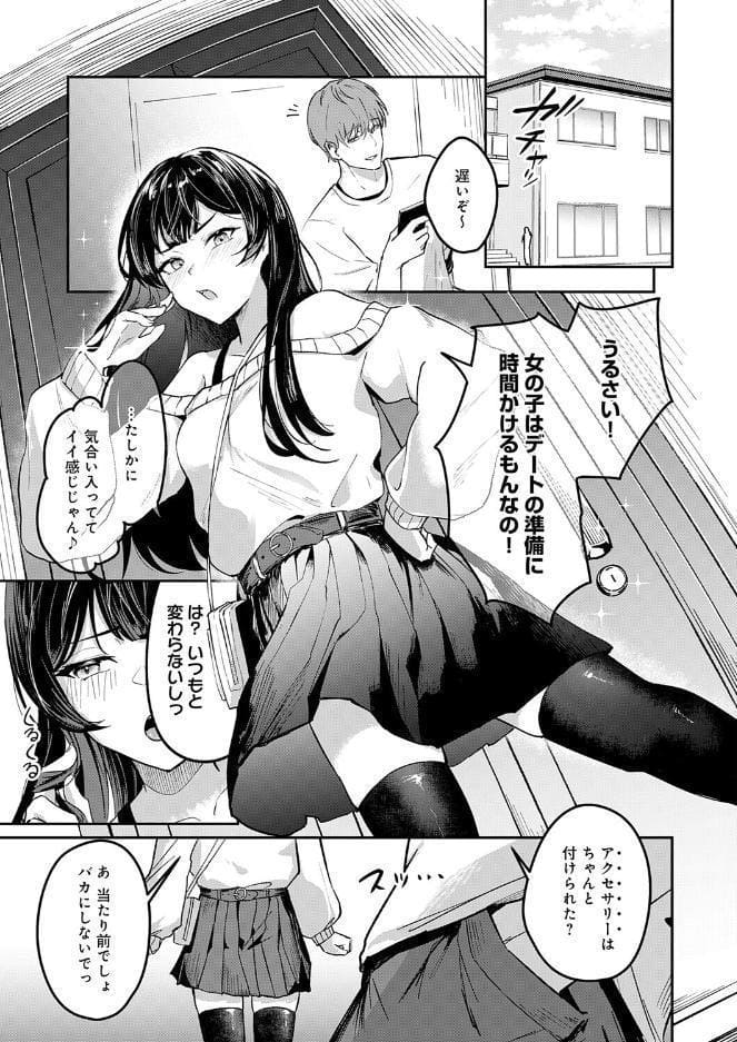 いつも通りのデート hitomiエロ漫画raw(同人誌)無料サンプル画像003