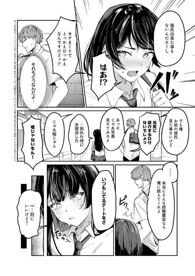 いつも通りのデート hitomiエロ漫画raw(同人誌)無料サンプル画像002