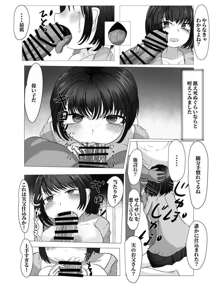 お父さんの子が孕めない hitomiエロ漫画raw(同人誌)無料サンプル画像003