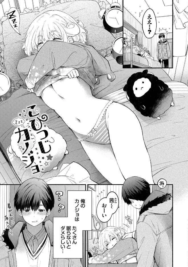 『好き』があふれる…【デジタル特装版】【FANZA限定版】 hitomiエロ漫画raw(同人誌)無料サンプル画像028