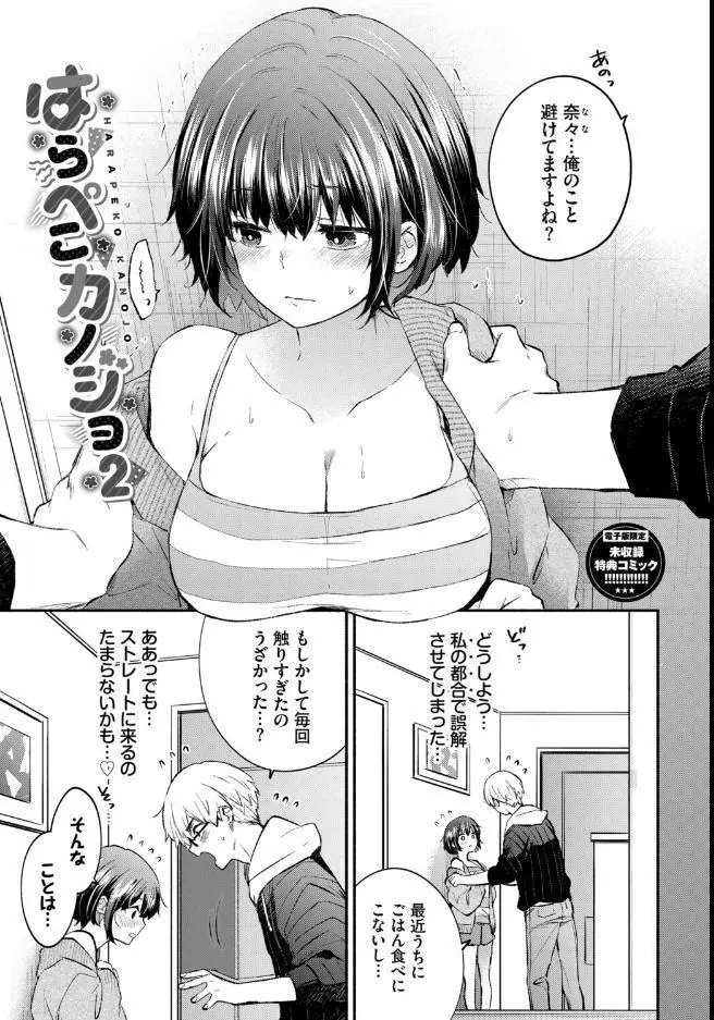 『好き』があふれる…【デジタル特装版】【FANZA限定版】 hitomiエロ漫画raw(同人誌)無料サンプル画像034
