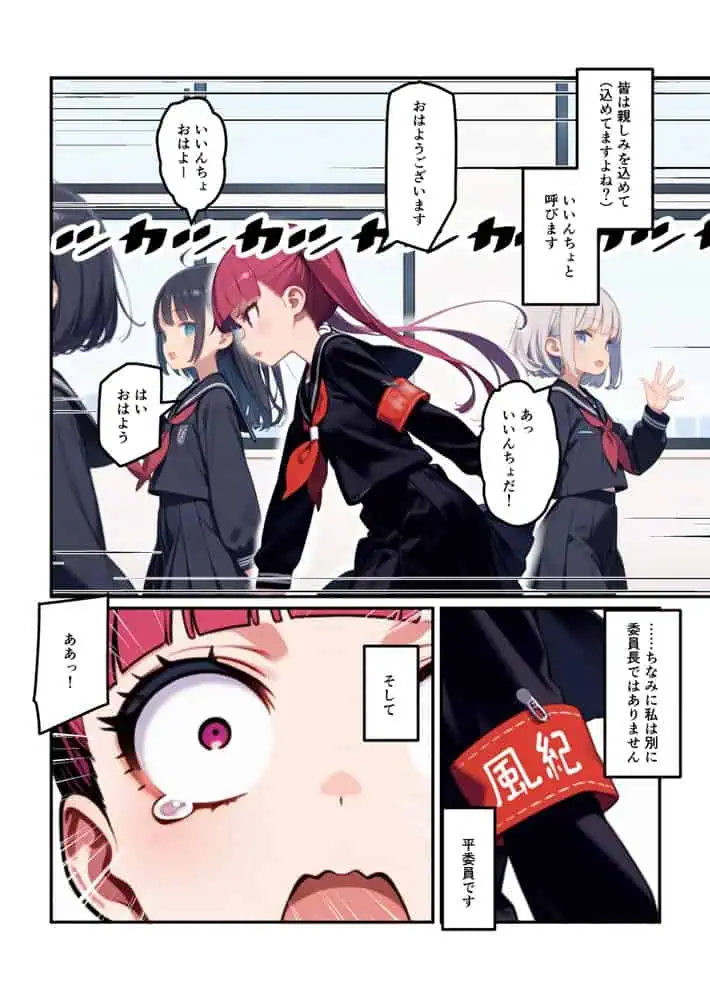 学園が催●おじさんに支配されているけど 風紀委員の私には効きません、なのでHで懲らしめます hitomiエロ漫画raw(同人誌)無料サンプル画像004