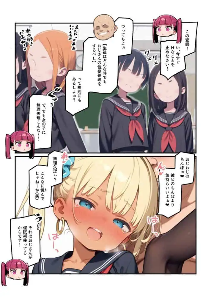 学園が催●おじさんに支配されているけど 風紀委員の私には効きません、なのでHで懲らしめます hitomiエロ漫画raw(同人誌)無料サンプル画像008