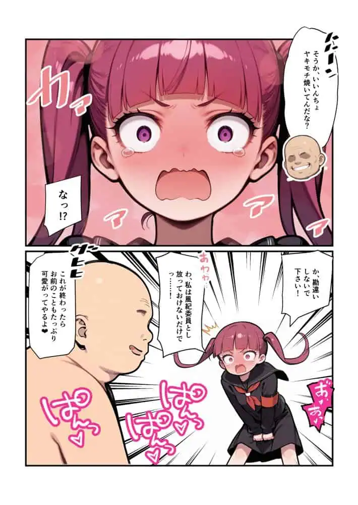 学園が催●おじさんに支配されているけど 風紀委員の私には効きません、なのでHで懲らしめます hitomiエロ漫画raw(同人誌)無料サンプル画像009