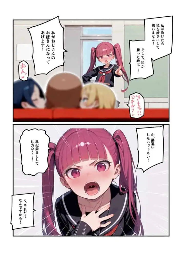 学園が催●おじさんに支配されているけど 風紀委員の私には効きません、なのでHで懲らしめます hitomiエロ漫画raw(同人誌)無料サンプル画像015