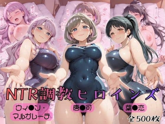 【ラブ●イブ！スーパースター！！】NTR調教ヒロインズ2