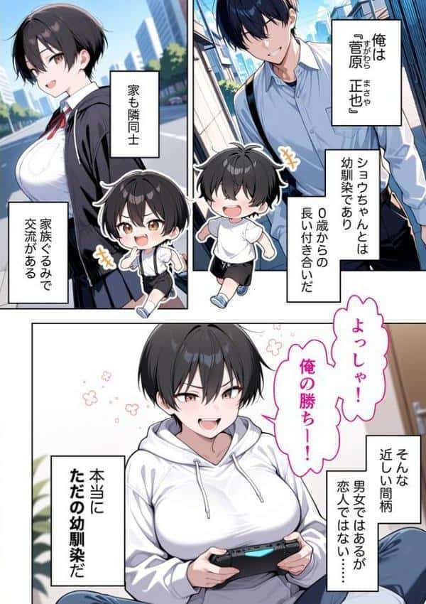 ボーイッシュ幼馴染がエロすぎて困っています hitomiエロ漫画raw(同人誌)無料サンプル画像003