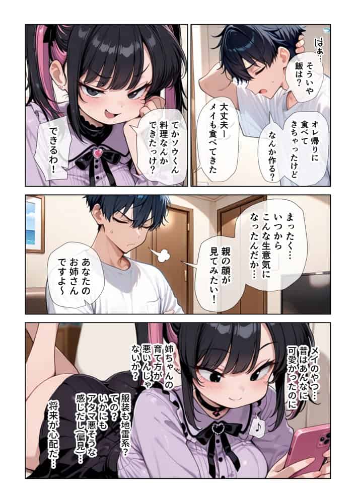 オナ禁チンポを寸止め手コキフェラでパンパンにしたあと高速杭打ち騎乗位で心情代弁しながら搾り取ってくる姪っ子に困り果ててます hitomiエロ漫画raw(同人誌)無料サンプル画像005