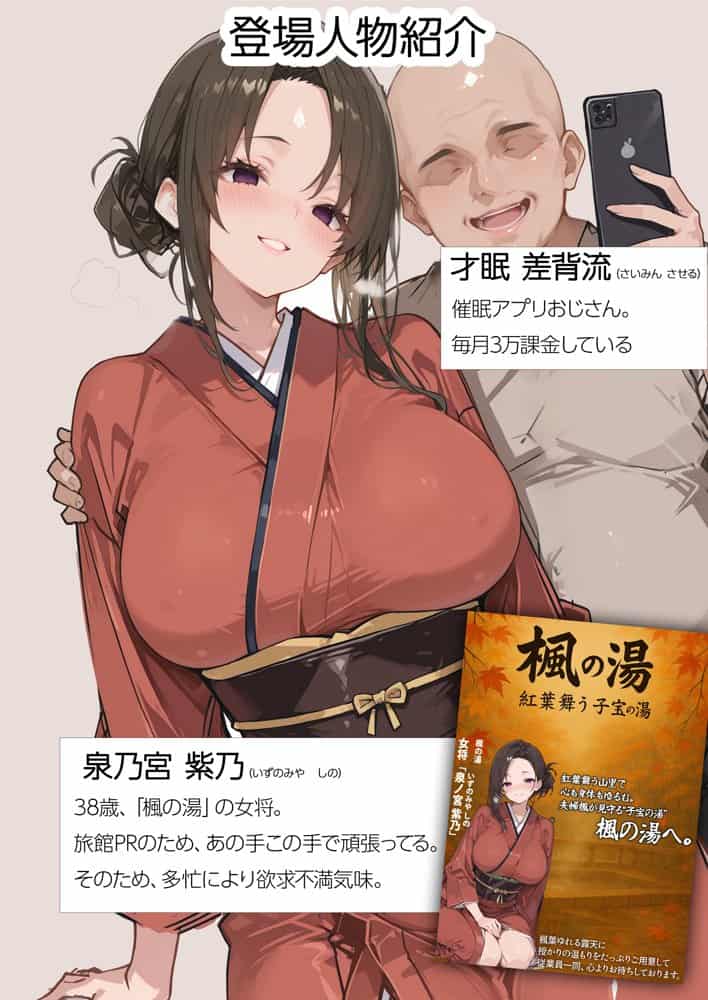 エロい人妻女将(38)が催○アプリで寝取られ○される話