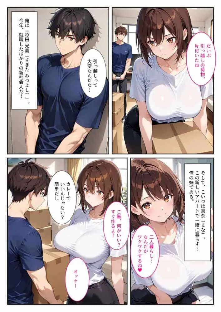 妊娠願望のある爆乳の妹とお試しで付き合ったら