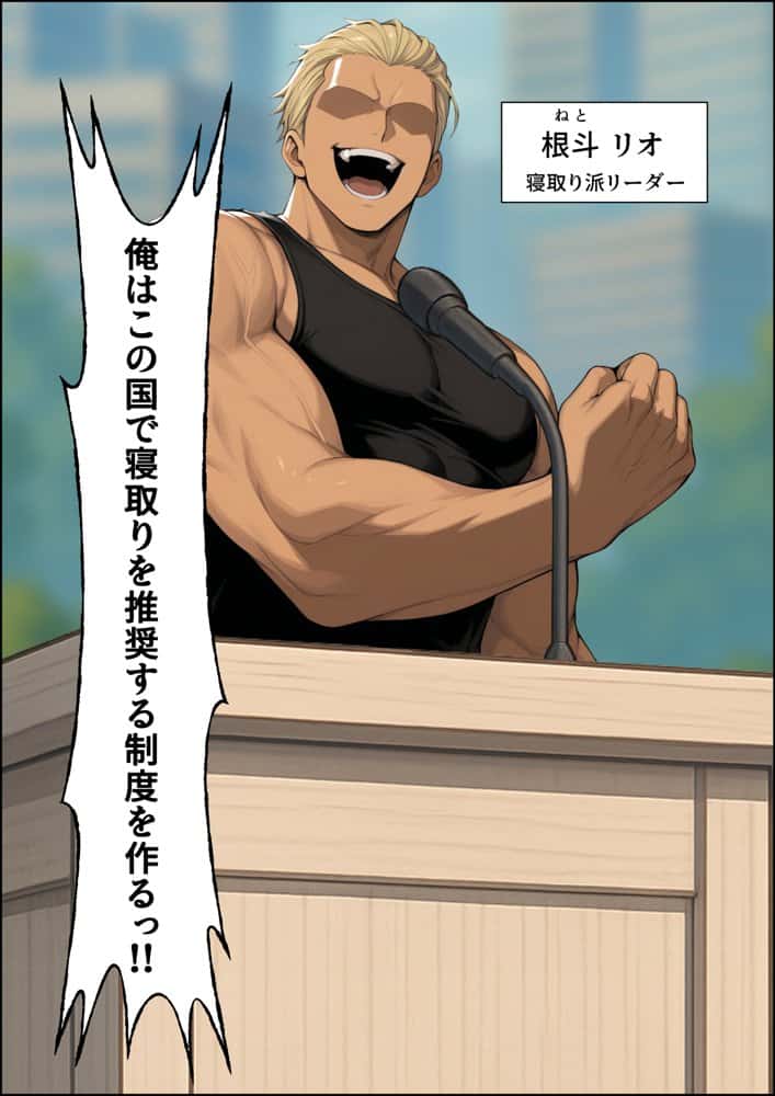 投票率99%!?寝取り派VS純愛派〜勝者の先に待つ日常〜 hitomiエロ漫画raw(同人誌)無料サンプル画像003