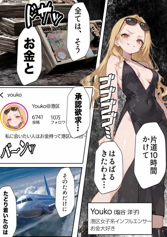 【悲報】港区女子系インフルエンサーさん、ドバイにて消息不明になる