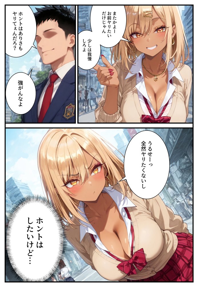 催●アプリで寝取られて孕ませられる褐色ギャルJKの話