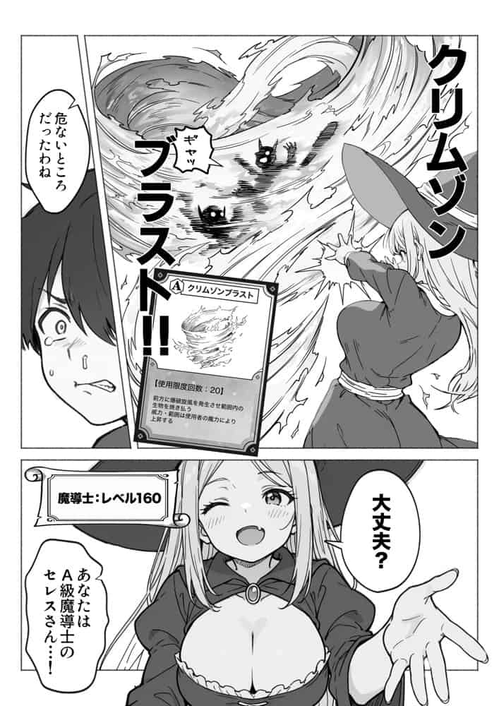 異世界で最弱スキルしかもらえなかった俺、SSSレアカードを手に入れたのでセックス王を目指すことにする。 hitomiエロ漫画raw(同人誌)無料サンプル画像004