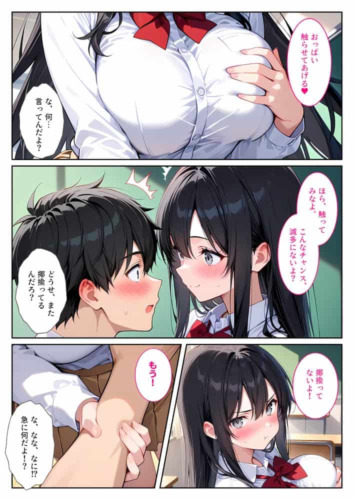 隣の席の清楚な爆乳同級生がカラダで煽って中出し懇願してくる話
