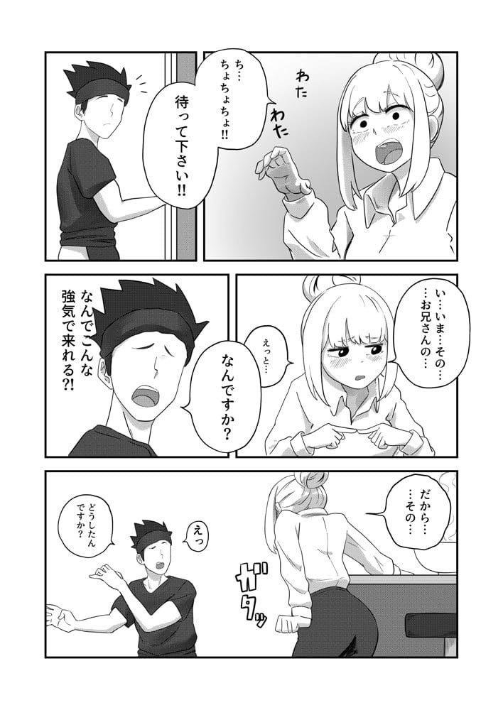 すみません!!ラーメンに’ち〇こ’が入っているのですが…!! hitomiエロ漫画raw(同人誌)無料サンプル画像006