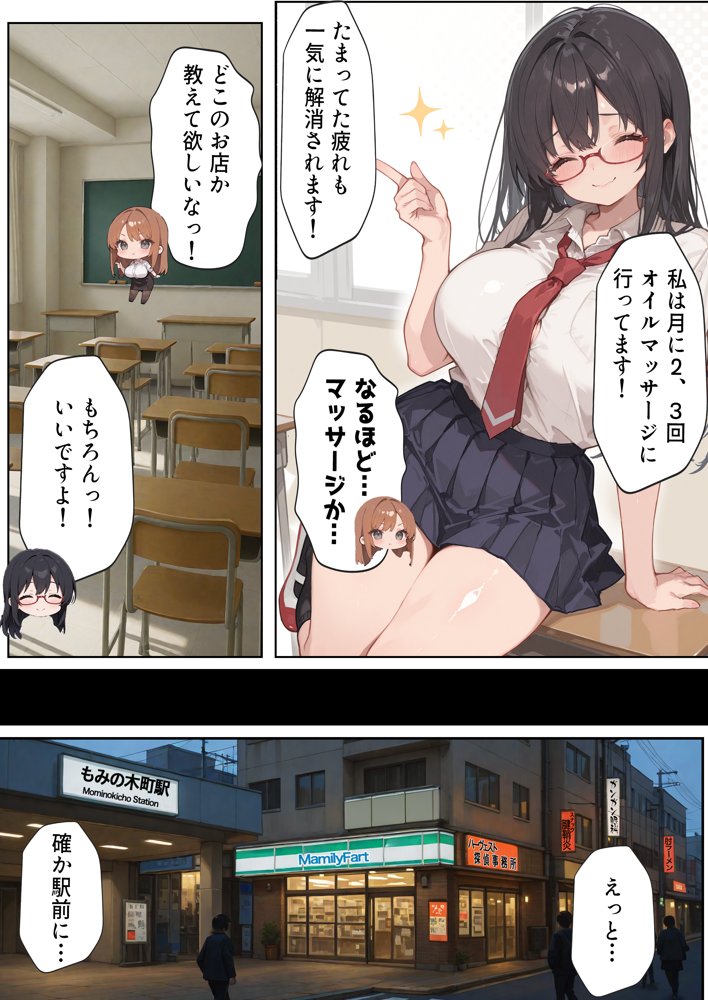 子宮催○アプリ-新婚人妻の英語教師（28）が媚薬オイルマッサージで寝取られる話