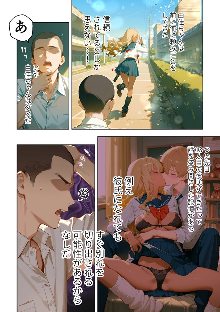 メカクレ陰キャ女子がちょろすぎたので彼女にしてみた話