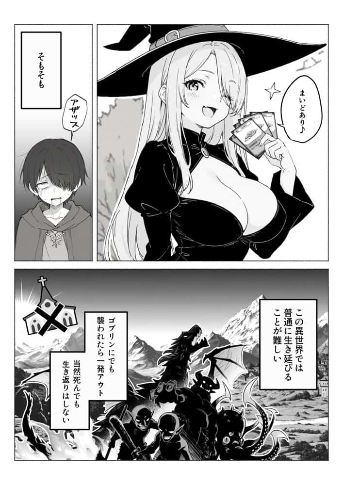 異世界で最弱スキルしかもらえなかった俺、SSSレアカードを手に入れたのでセックス王を目指すことにする。 hitomiエロ漫画raw(同人誌)無料サンプル画像006