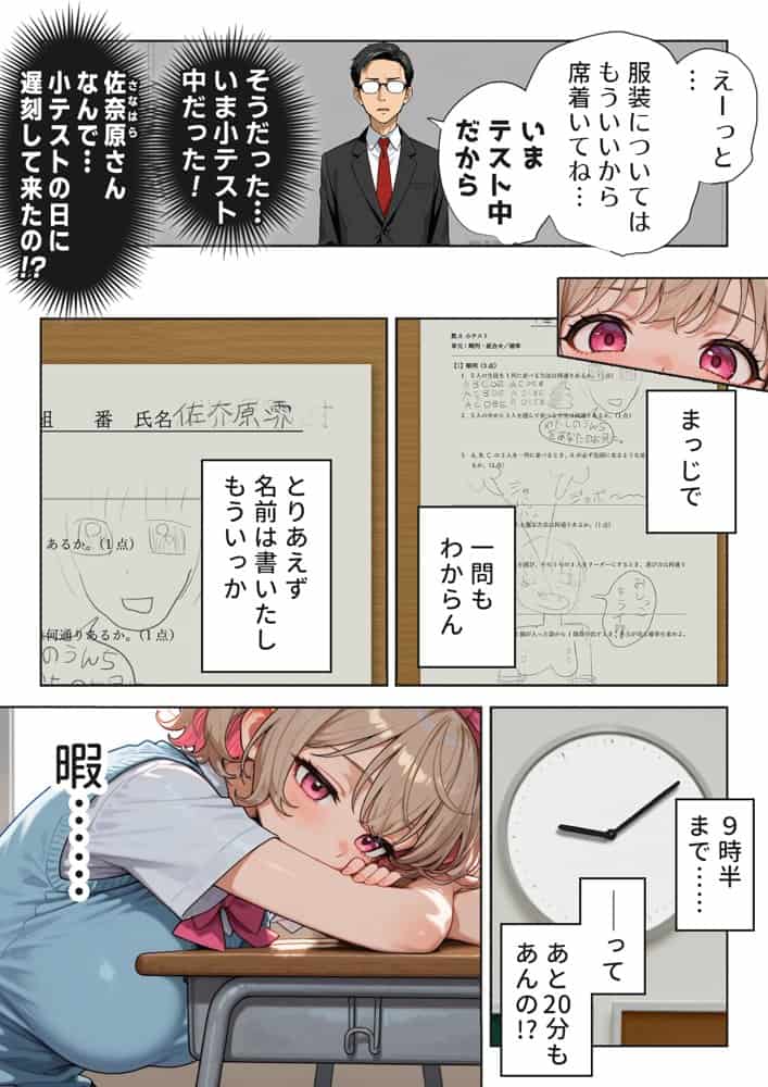キモおじ⇔JK入れ替わり【2】クラスの男子誰の赤ちゃん孕むかな? hitomiエロ漫画raw(同人誌)無料サンプル画像007