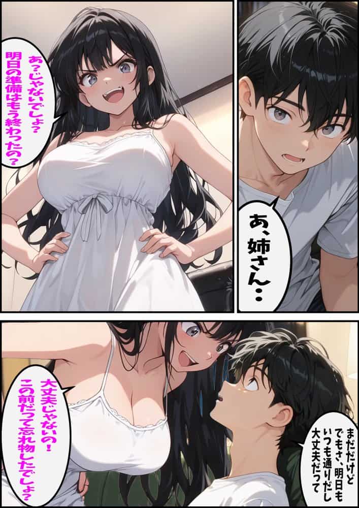 大好きな姉がチャラ男♂の前でメス♀の顔を見せている