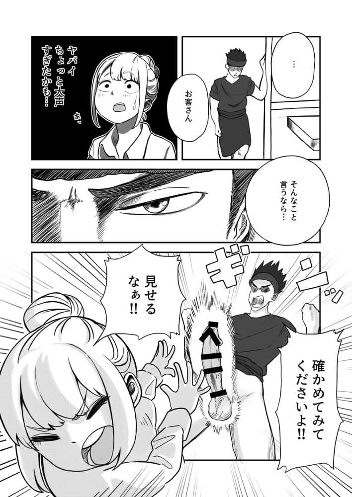 すみません!!ラーメンに’ち〇こ’が入っているのですが…!! hitomiエロ漫画raw(同人誌)無料サンプル画像008