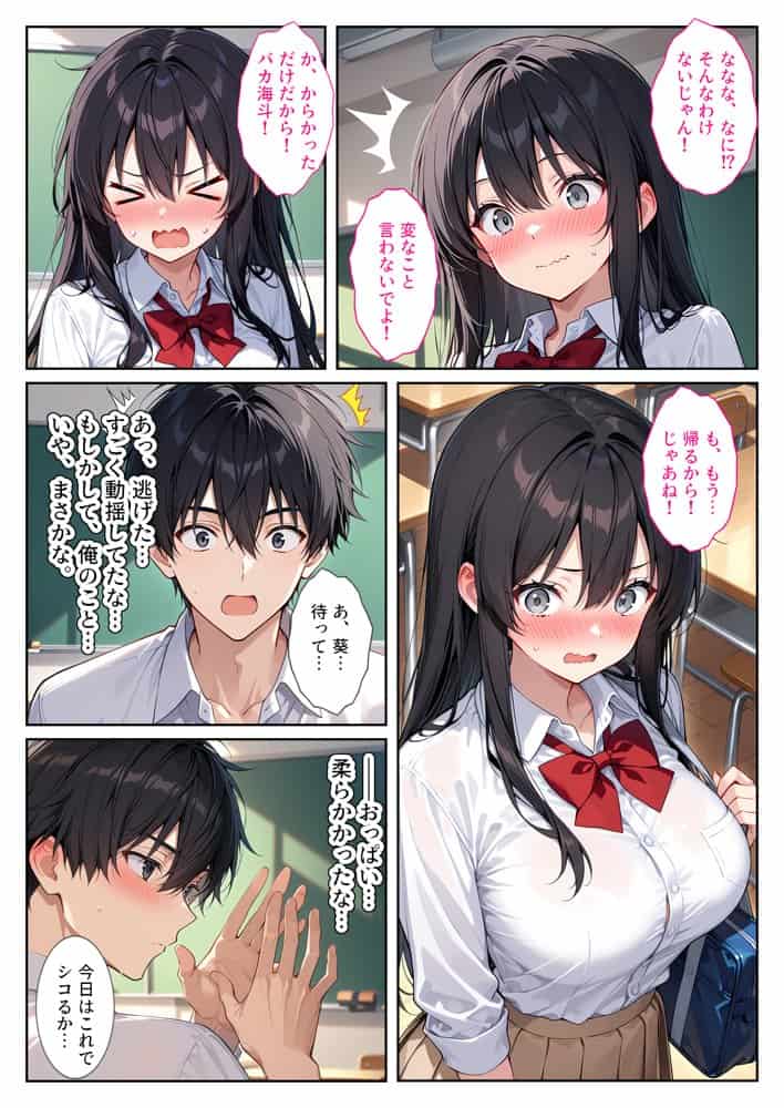 隣の席の清楚な爆乳同級生がカラダで煽って中出し懇願してくる話